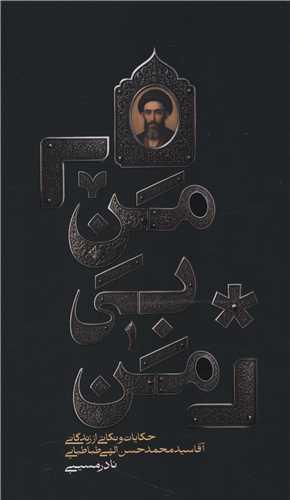 من بی من