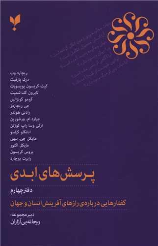پرسش های ابدی (دفتر چهارم)