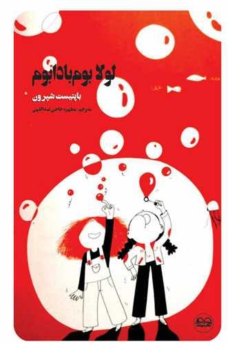 لولا بوم بادابوم