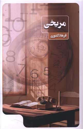 مریخی
