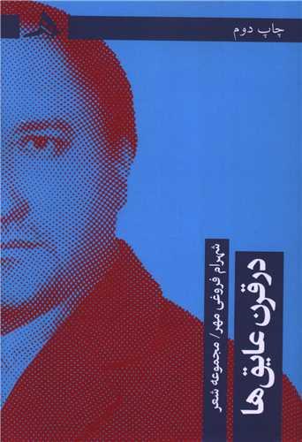 در قرن عایق ها