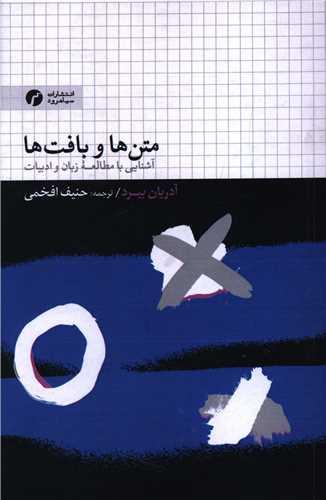 متن ها و بافت ها