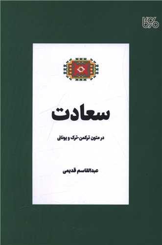 سعادت (بوی کاغذ)