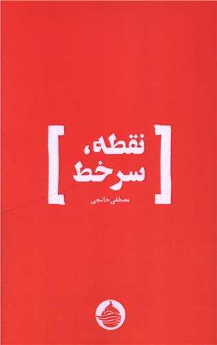 نقطه سر خط