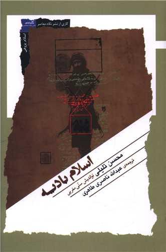 اسلام بادیه