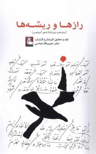 رازها و ریشه ها (پالتوئی)(مهراندیش)