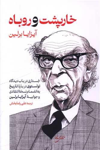 خارپشت و روباه