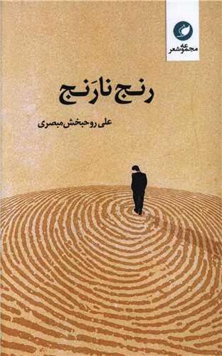 رنج نارنج