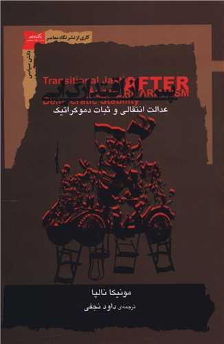 پس از اقتدارگرایی