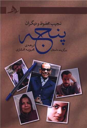 پنجه
