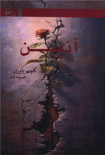 آذین