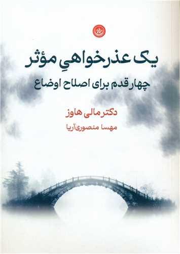 یک عذرخواهی موثر