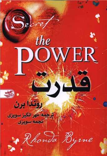 قدرت