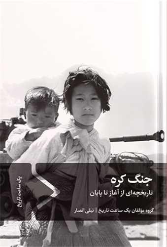 جنگ کره