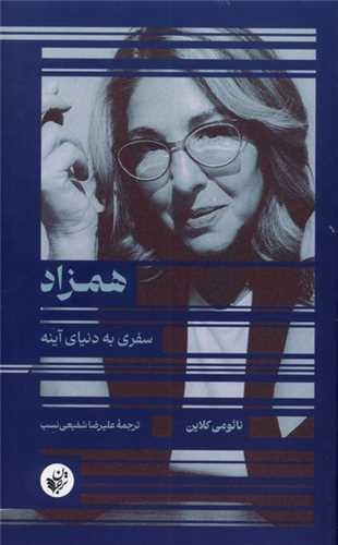 همزاد