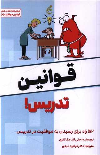 قوانین تدریس ( پویش مدام)