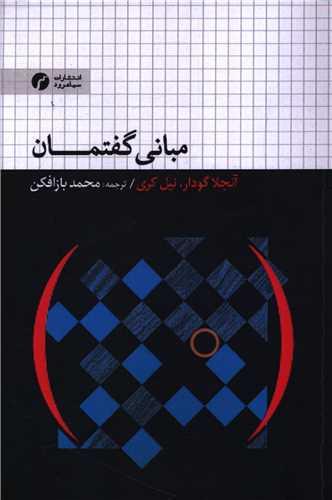 مبانی گفتمان