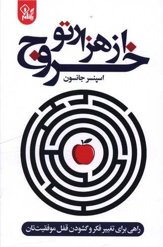 خروج از هزار تو (یکنام)