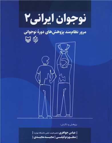 نوجوان ایرانی (2)
