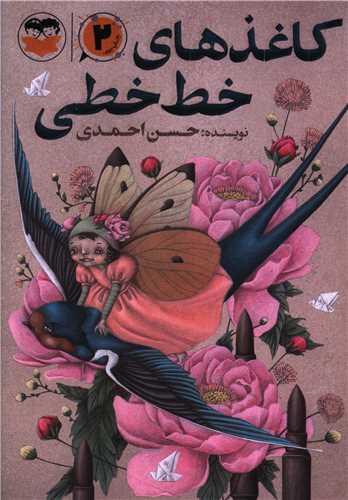 کاغذ های خط خطی