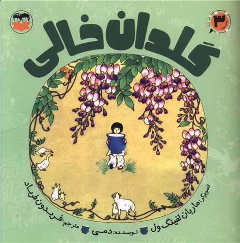 گلدان خالی (خشتی)