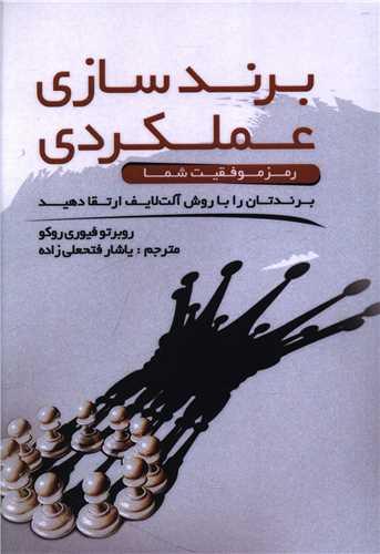 برند سازی عملکردی