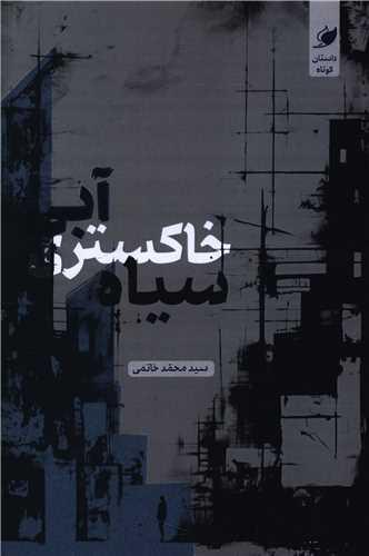 آبی خاکستری سیاه