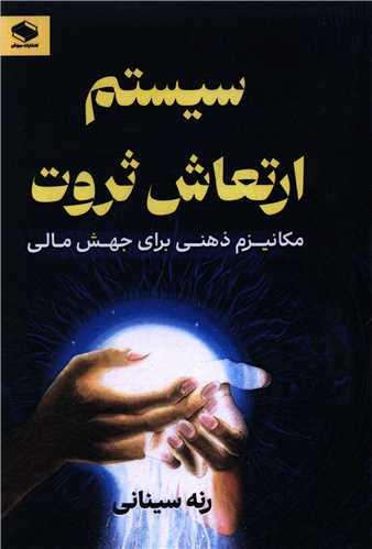 سیستم ارتعاش ثروت