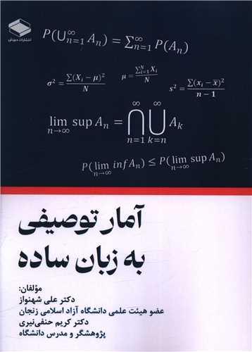 آمار توصیفی به زبان ساده