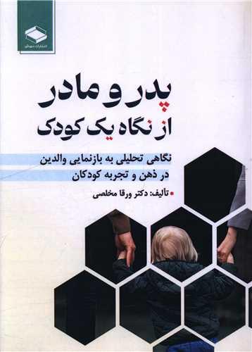 پدر و مادر از نگاه یک کودک
