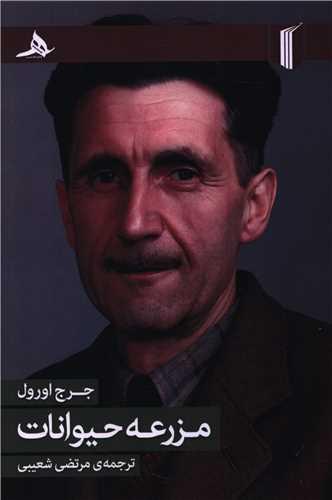 مزرعه حیوانات
