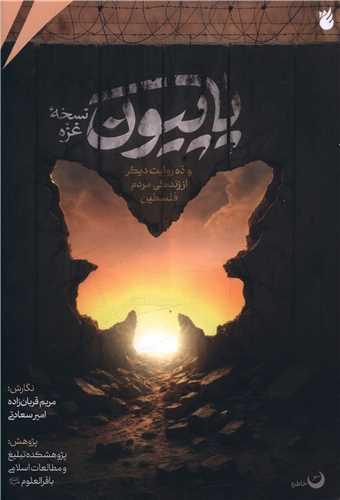 پاپیون