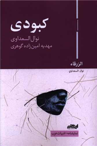 کبودی