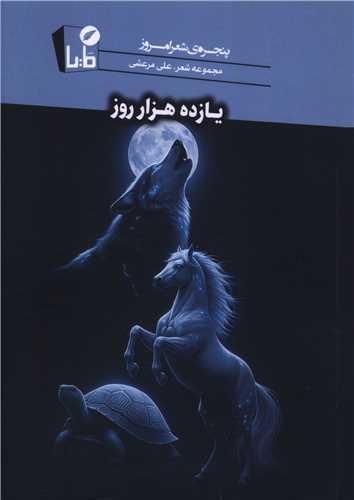 یازده هزار روز