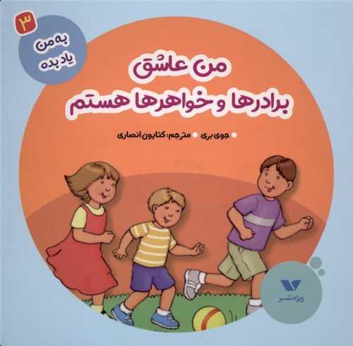 به من یاد بده (3)(من عاشق برادر و خواهر(خشتی)