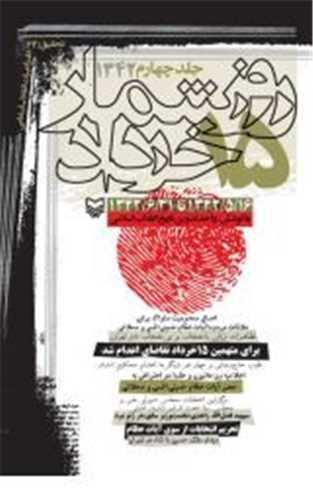 روزشمار 15 خرداد 1342 (جلد چهارم)