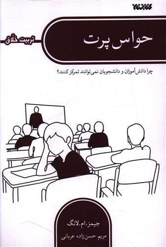 حواس پرت