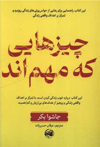 چیزهایی که مهم اند
