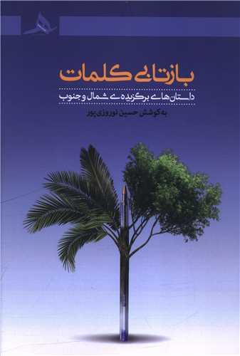 بازتابی کلمات