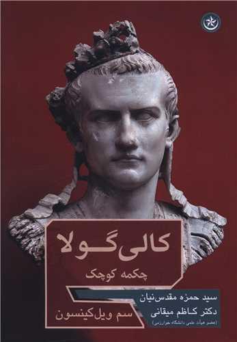کالی گولا چکمه کوچک