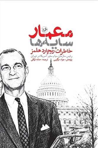 معمار سایه ها