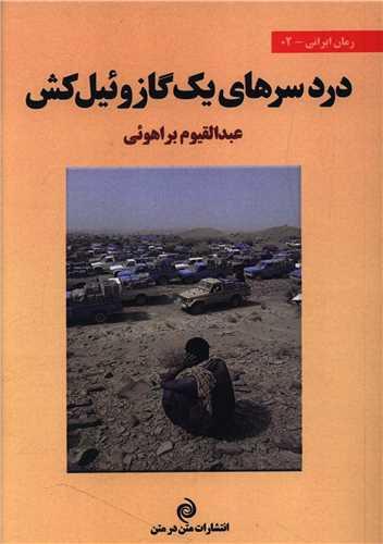 دردسرهای یک گازوئیل کش