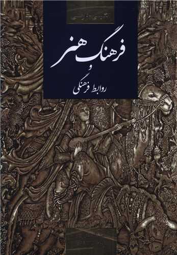 فرهنگ هنر (انگلیسی فارسی)(جنگل)