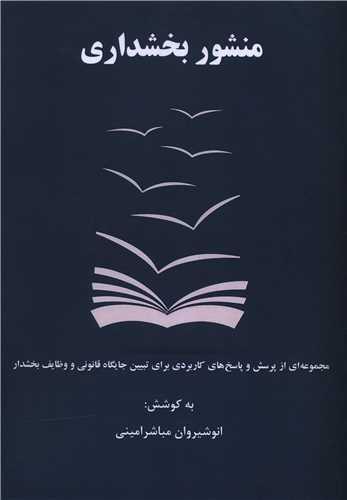 منشور بخشداری