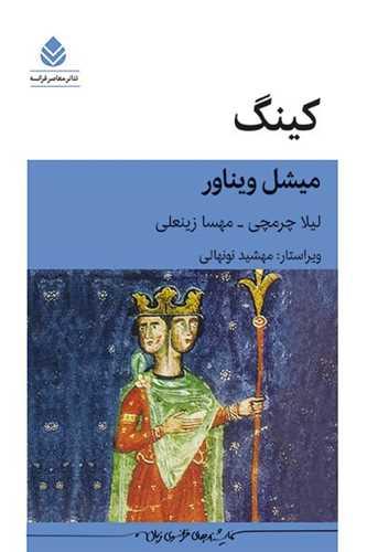 کینگ