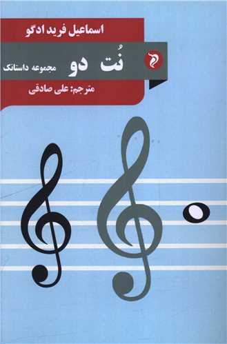 نت دو