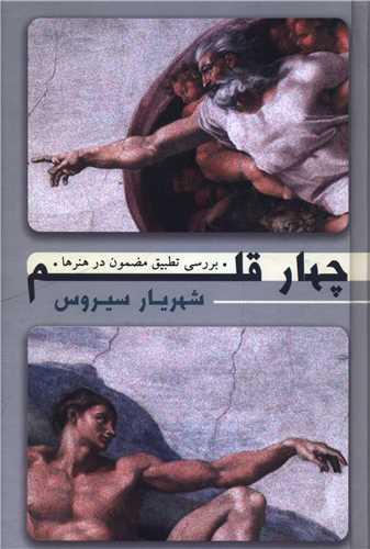 چهار قلم