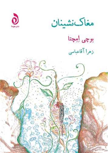 مغاک نشینان