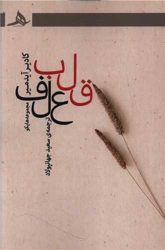 قلب علف