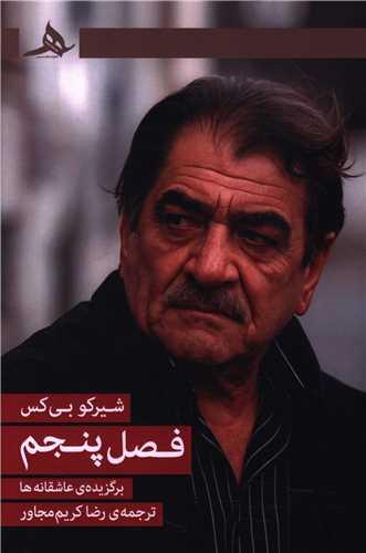 فصل پنجم